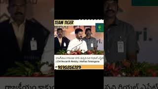 సీఎం రేవంత్ రియల్ టాక్ రియల్ ఎస్టేట్ #viral #shorts #trending #teamtigertgr #pushpa #cmrevanthreddy