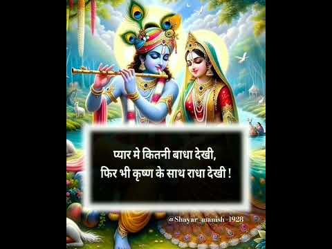 #Radhe Krishna #Shayari #Song #shrikrishna #Shorts #Viral #Shorts Viral