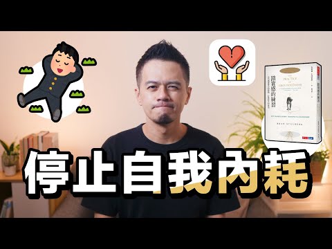 學會自我接納，找回生活的踏實感｜解讀《踏實感的練習》