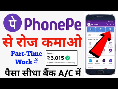 PhonePe Se Paise Kaise Kamaye | फोन पे से पैसे कैसे कमाए ? How to earn money PhonePe  , Phone Pe