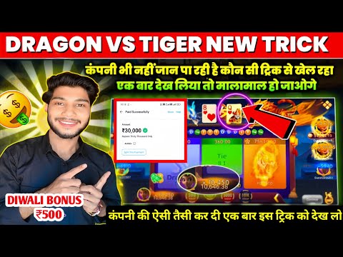 Dragon Vs Tiger Tricks Today | Dragon Vs Tiger Game Unlimited Wining Trick | Rummy Diwali Bonus ₹500