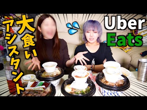 【大食い】アラサー女子二人が深夜にUber Eats頼んで恋話したら…ww