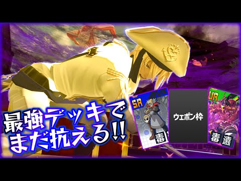 度重なる下方で瀕死？今シーズン対戦してあまりにもウザすぎた最強デッキを紹介します。【＃コンパス】