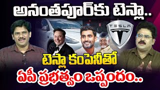 Tesla @ Anantapur.. Analyst Chandu Srinivas Analysis Over Minister Nara Lokesh's USA Tour | Sumantv