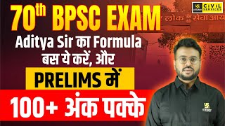 70th BPSC EXAM | Aditya Sir का फॉर्मूला! बस ये करें, Prelims में 100+ अंक पक्के! | BPSC UTKARSH