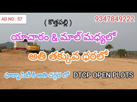 YACHARAM TO MALL KOTHAPALLE (Village) Best investment on DTCP APPROVED PLOTS Near srisailam Highway