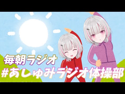 【朝雑談】夏休み毎日ラジオ2日目【空澄セナ/ぶいすぽっ！】