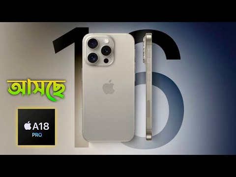 আসছে নতুন iPhone 16 pro max // Chip Set A18 Pro // Coming...Septembor 2024