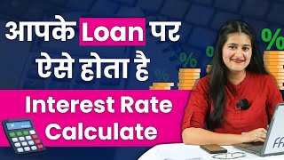 How Banks Calculate Interest Rates on Loans | Explained in Hindi