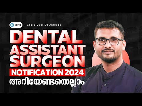 Kerala PSC Dental Assistant Surgeon Notification 2024 | Kerala PSC