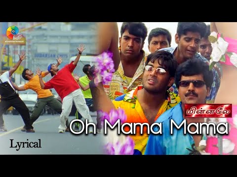 Oh Mama Mama Official Lyrical Video | Minnale | Harris Jayaraj | Madhavan | Gautham V Menon | Vaali