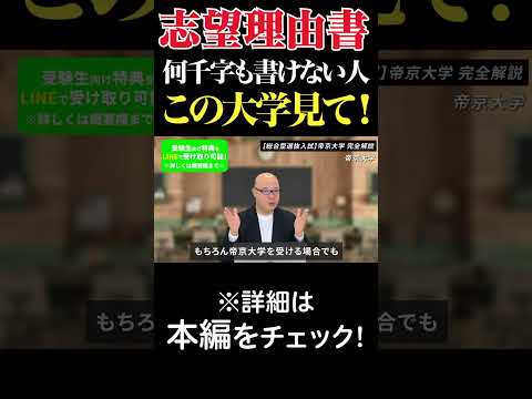 志望理由書書くのが苦手ならこの大学