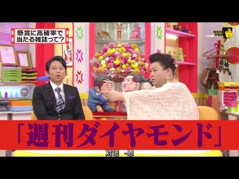 有吉 × マツコ × 夏目三久「週刊ダイヤモンド」 名場面集 2024.11.11 FULL HD