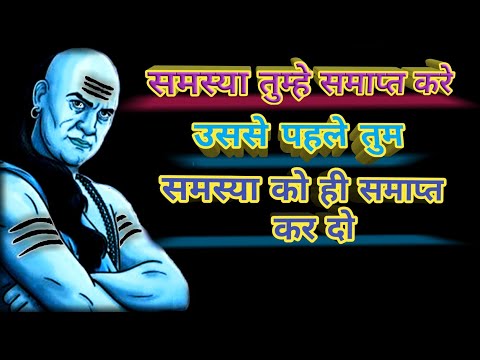 Chankya Best Powerful Motivational Video || Chankya Niti || समस्या को ही समाप्त कर दो || Self Gyani