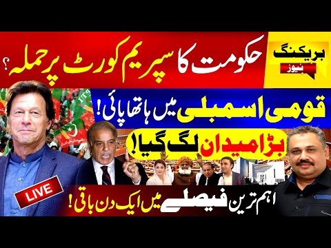 🔴Live: Govt Confronts Supreme Court? | Clash in National Assembly | America Elections | Rana Azeem