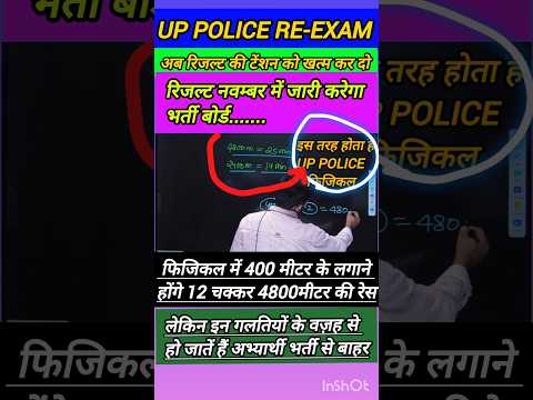 ✅UP POLICE CUT OFF Physical✅Date#uppolice#targetwithankit #twa@PKRWAKASTUDENT #ytshorts#uppcutoff