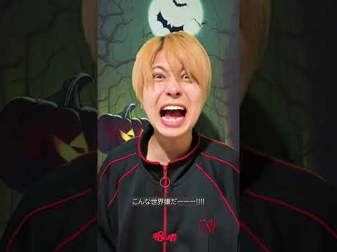 こんなハロウィンは嫌だ！#shorts #たこくん