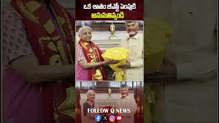 ఒక శాతం జీఎస్టీ పెంపునకు అనుమతించండి #cmchandrababu #nirmalasitharaman #financeminister #qnews