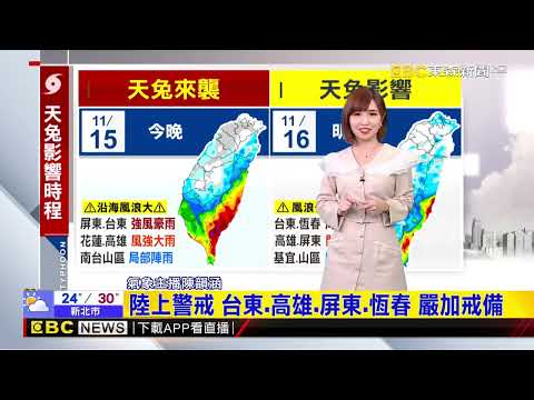 最新》南北兩樣情！ 北台晴熱 南台 花東「天兔」風雨襲@newsebc