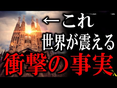 【ひろゆき】※世界に存在する謎※昔の人類はすでにこの法則を理解してました。サクラダファミリアの構造の謎【切り抜き/論破/ゆっくり/オーパーツ/ゆっくり/不思議/震撼/衝撃/トリビア】