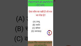 Gk questions and answers || Gk quiz || Gk ke sawal || Gk questions in Hindi #gk2023