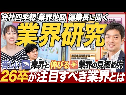 失敗しない10分でできる業界研究の方法【26卒最新】｜MEICARI（メイキャリ）就活Vol.1048