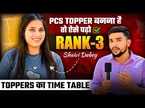 PCS Topper बनना है तो ऐसे पढ़ो 📚 | Shaivi Dubey 🔥 | Phone ❌ | तैयारी के लिए Time Table कैसे बनाएं