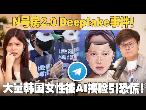 🇰🇷从Idol到未成年人都受害！韩国女性绝望向国外求助！Telegram创办人被逮捕？【#新闻随便看 4/9】