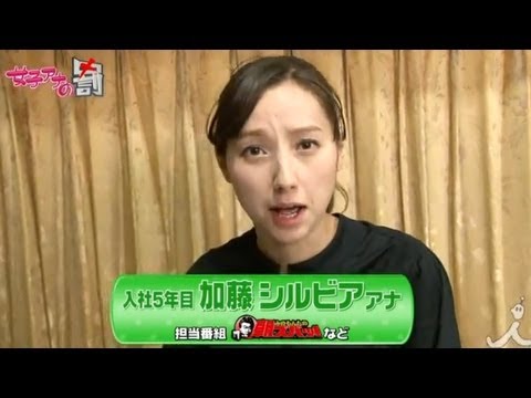 [加藤シルビア編]女子アナウラの罰Vol.3【女子アナの罰】