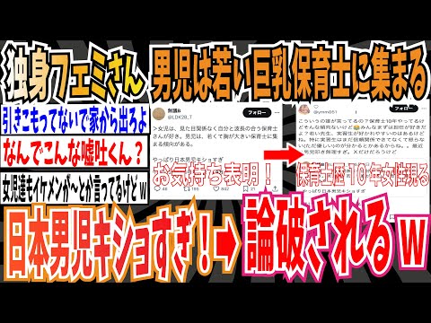 【論破】独身フェミさん「男児は若くて巨乳な保育士に集まる日本男児キショすぎ！」　➡︎現役保育士「10年やってるけどそんな傾向ないww」【ゆっくり 時事ネタ ニュース】