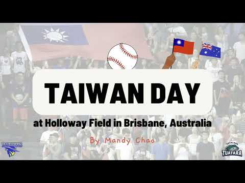 【酷僑專區】跟著海外學生一起環遊世界｜澳洲布里斯本市｜2024｜Baseball Taiwan Day in Brisbane