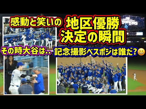 地区優勝決定‼️その時大谷は…感動と笑顔弾けた最高の瞬間🥹【現地映像】9/26vsパドレスShoheiOhtani