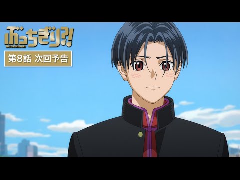 『ぶっちぎり?!』Web予告｜第8話「悲報！マジで恋する五目そば！」 / "BUCCHIGIRI?!" Episode 8 Preview