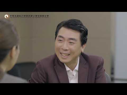 銀行公會〡理專挪用客戶款項防範措施製作宣導短片-國語版(1/4)