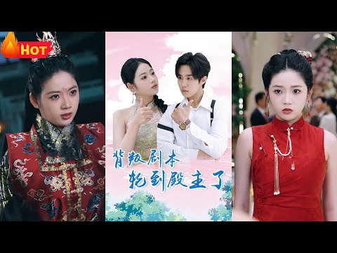 本是大夏无上殿主，却为爱情隐姓埋名，谁料订婚之日竟遭背刺，剧情如同火车出轨，一发不可收拾！昔日无敌至尊，终将彻底曝发，飒翻全场！爱情如约而至《背叛剧本轮到殿主了》#都市 #逆袭 #堆糖