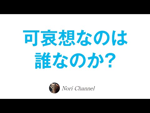 相手を可哀想・・と苦しんでいるのは誰なのか？介護のお話