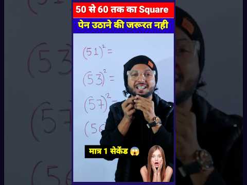 🔴किसी भी संख्या का square कैसे निकाले || Maths tricks || Vedic Maths #shorts #short #shortvideo