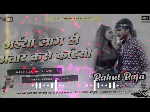 Bhaiya Lago Hi Bhatar Kaise Kahiyo Dj Remix Aashish yadav maghai dj song | hard bass jbl mix 2024