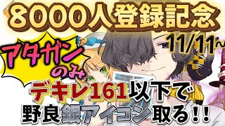 【野良バトアリ】デキレ低いけど、上手いから許してくれますよね（笑）＊縛り有 [#コンパス］#live