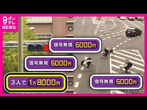 【密着】「危ない！」逆走に信号無視… 違反自転車取り締まり　3時間で61件の違反、32万9000円の反則金　自転車「ながら運転」罰則強化｜自民・歴史的大敗の裏で225万円のプレハブ〈カンテレNEWS〉