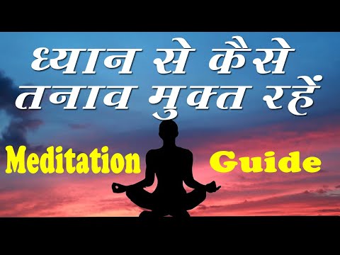 Meditation guide in hindi | How to Meditate in Hindi