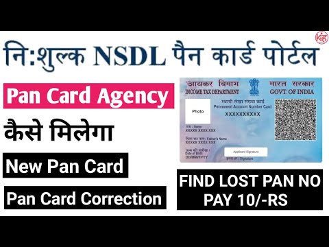 Pan Card Agency kaise lete hai | Pan Card Centre kaise khole | NSDL पैन कार्ड सेंटर कैसे खोले | K4H