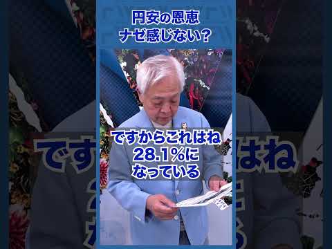 Q.円安の恩恵、なぜ感じない？