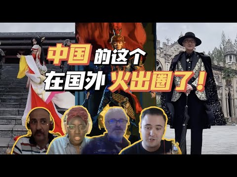 连线外教，没想到中国的这个在外网这么火！震惊的经济实力啊！