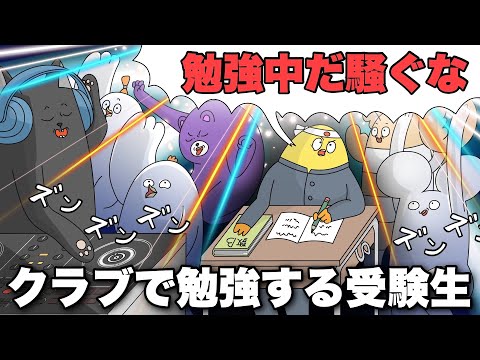 クラブで勉強してたらうるさくなったのでキレる受験生【アニメ】