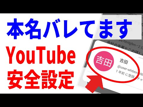 【Youtube安全設定】本名バレてる？Youtubeの名前とアイコン変更方法について！