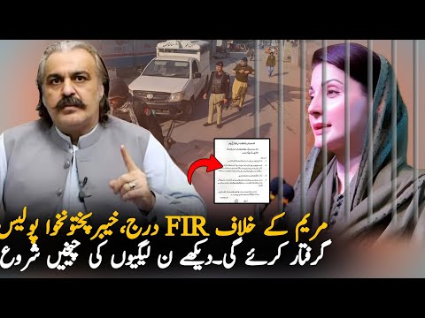 FIR against Maryum Nawaz In KPK,Report | Maryum Nawaz Video | Media Report on Maryum Nawaz