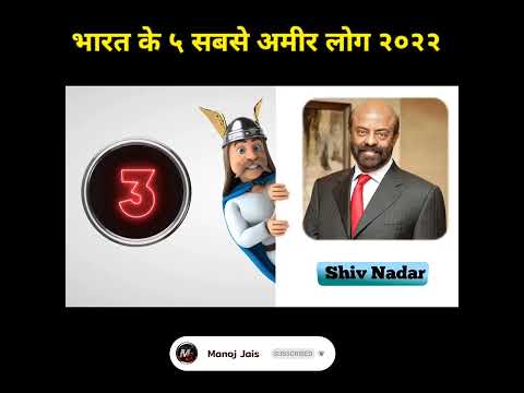 Top 05 Richest People in India in 2022 | भारत के 05 सबसे अमीर लोग 2022 में