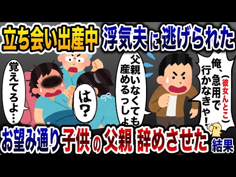 我が子の立ち会い出産より浮気相手を優先する夫→お望み通り夫を捨ててやった結果www【2ch修羅場スレ・ゆっくり解説】