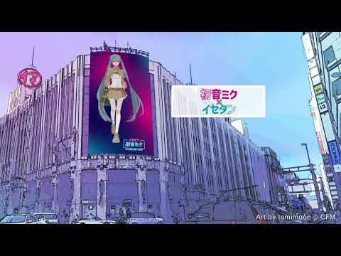 【miku16th】 初音ミク × イセタン～ Happy 16th Celebration in ISETAN !! ～　30秒CM